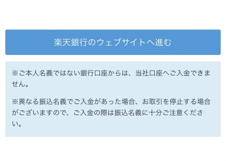 GMOコインのから銀行のページへ移動