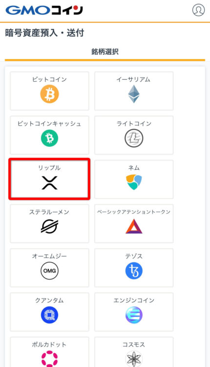 GMOコインから送付するリップルを選択する