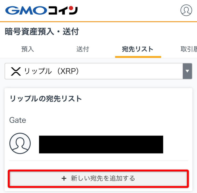 GMOコインの新しい宛先リストを追加