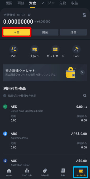 バイナンスアプリで入金