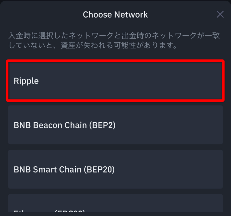 リップルネットワークの選択