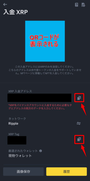 バイナンスのリップルアドレスのコピー
