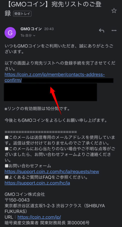 GMOコインの宛先リスト登録の手続きメール