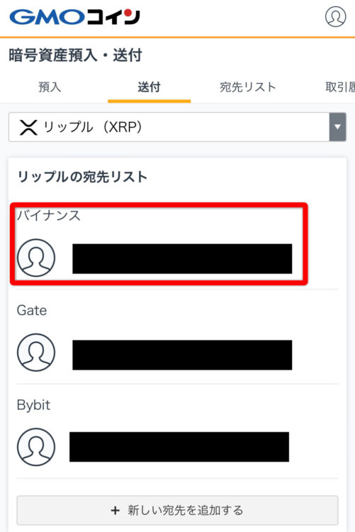 宛先リストのバイナンスをタップする