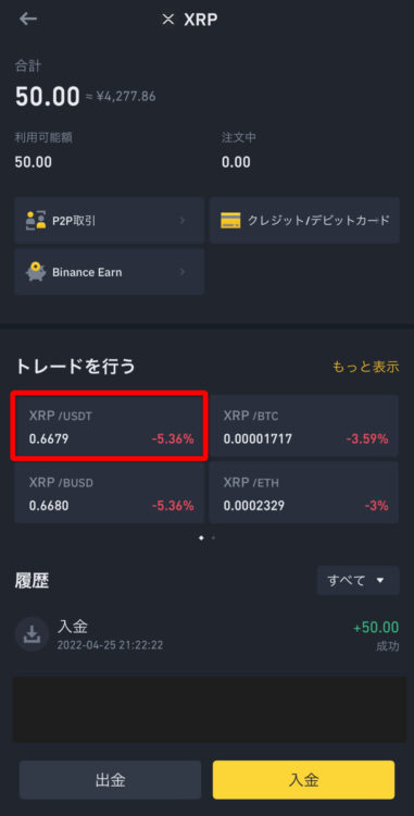 XRP/USDTの取引