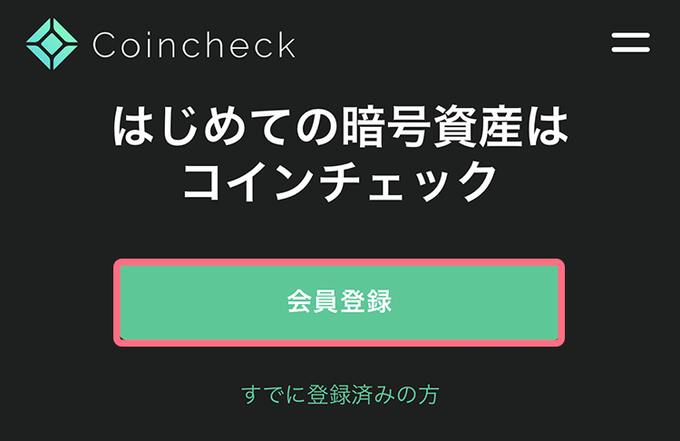 コインチェックスマホトップページ