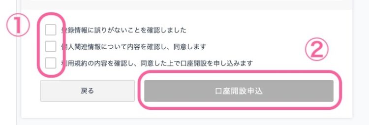 GMOコインの口座開設申込み