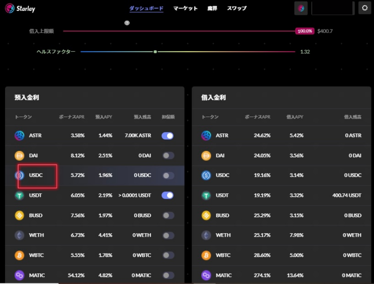 Starlay Financeに任意の預け入れたい仮想通貨を選択する