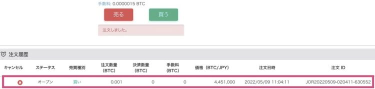 取引所で注文の確認