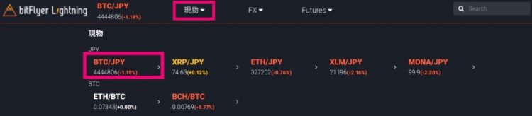 Lightning（ライトニング）でBTC/JPYを選択