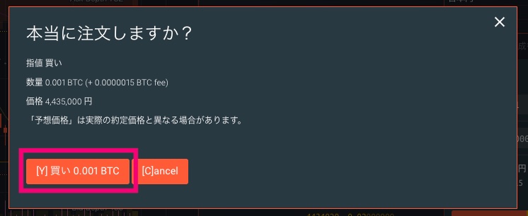 bitFlyerLightning（ライトニング）の注文確認