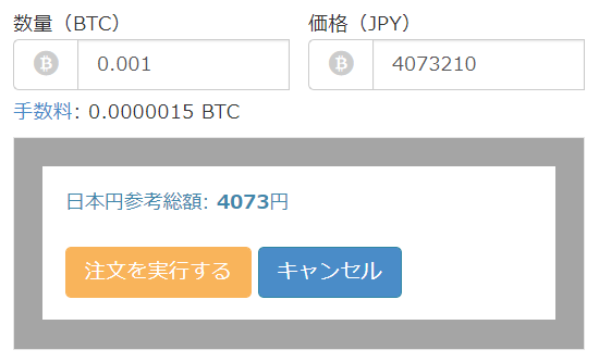 取引所の注文実行