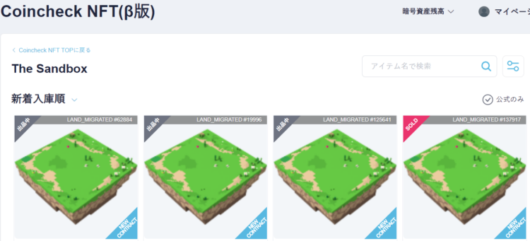 Coincheck NFT(β版)サンドボックスのランド