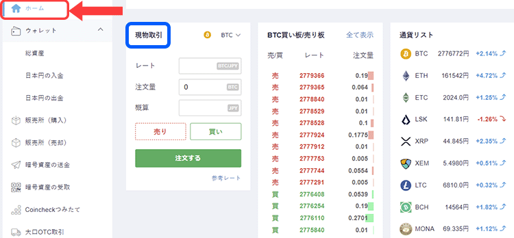 コインチェックのビットコイン取引板