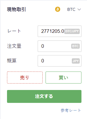 現物取引の数量を入力