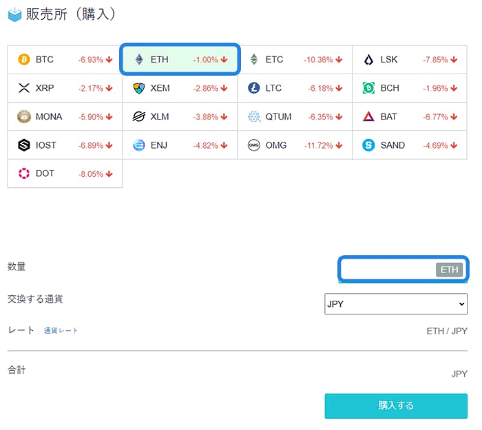 コインチェックの販売所でイーサリアム（ETH）の買い方