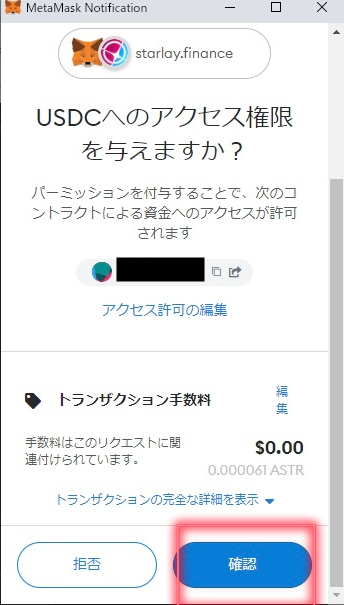 Starlay Financeへアクセス権限を与える