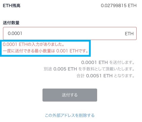 ETH送付最低枚数