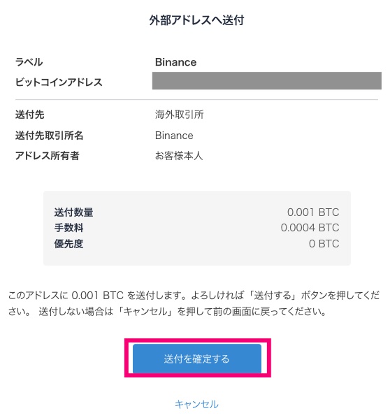 ビットフライヤーの送付確認