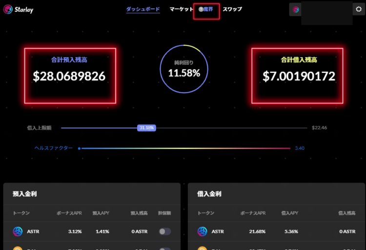 Starlay Financeの魔界