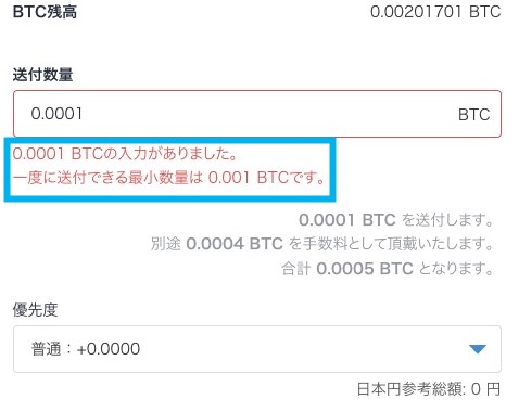 BTC送付最低枚数