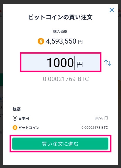 販売所でBTCの購入