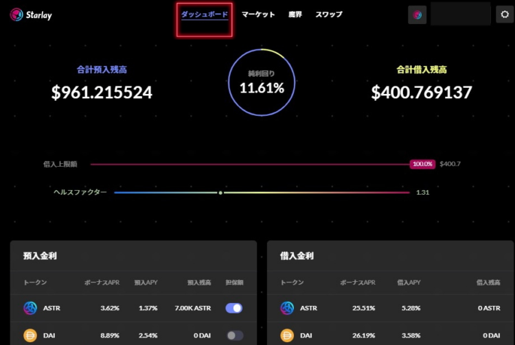 Starlay Financeのダッシュボードをクリック