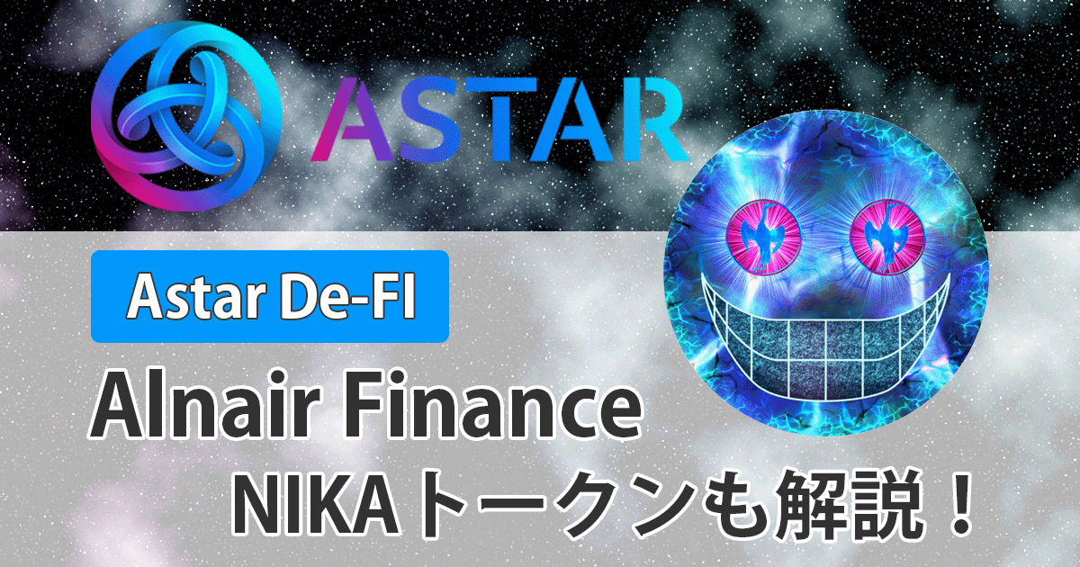 Alnair Financeアイキャッチ