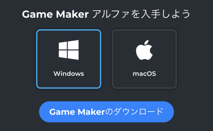 サンドボックスのGame Makerをダウンロード