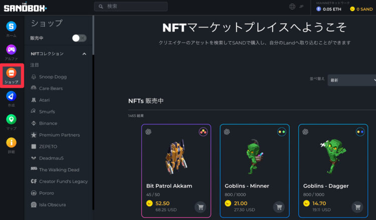 サンドボックスのNFTマーケット