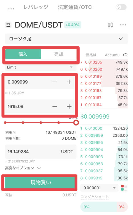 USDTでDOMEを購入するため、指値条件を入力していく