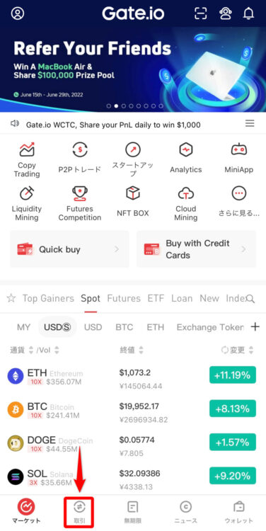 Gate.io（ゲート）アプリのトップページ