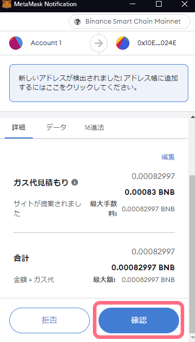 スワップ確定後にメタマスクでガス代（fee）を確認する