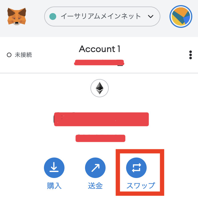 メタマスクでスワップ