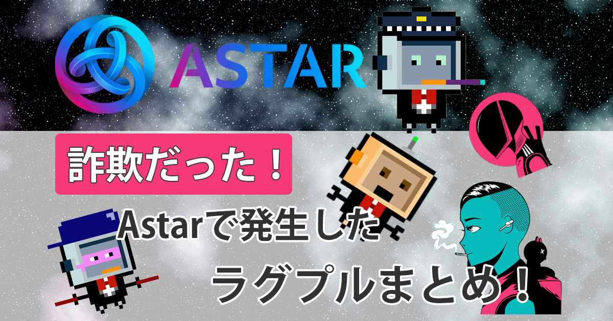 ASTARBOTS_ASTARIANSアイキャッチ