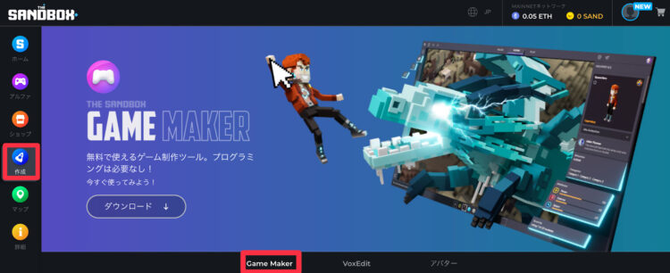 サンドボックスのGame Maker