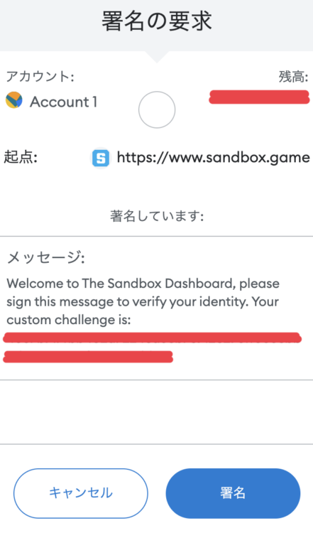 サンドボックスとメタマスクを接続するため署名