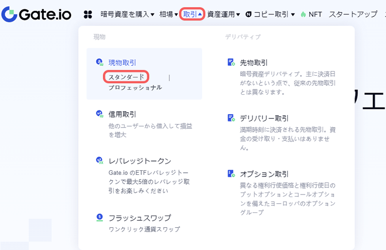 Gate.ioの取引