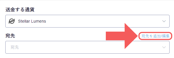 コインチェックの宛先を追加編集
