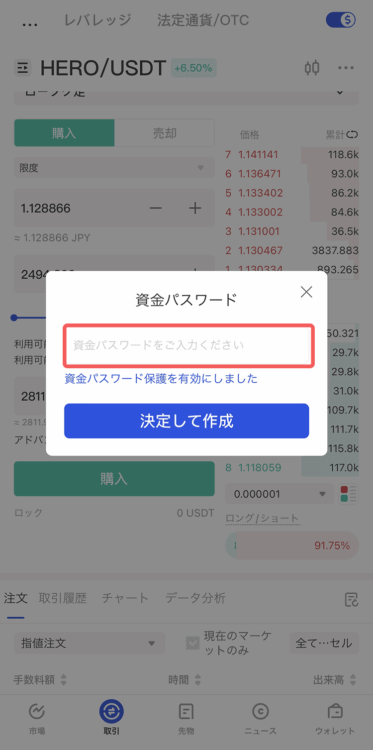 Gate.ioの購入時のパスワード入力