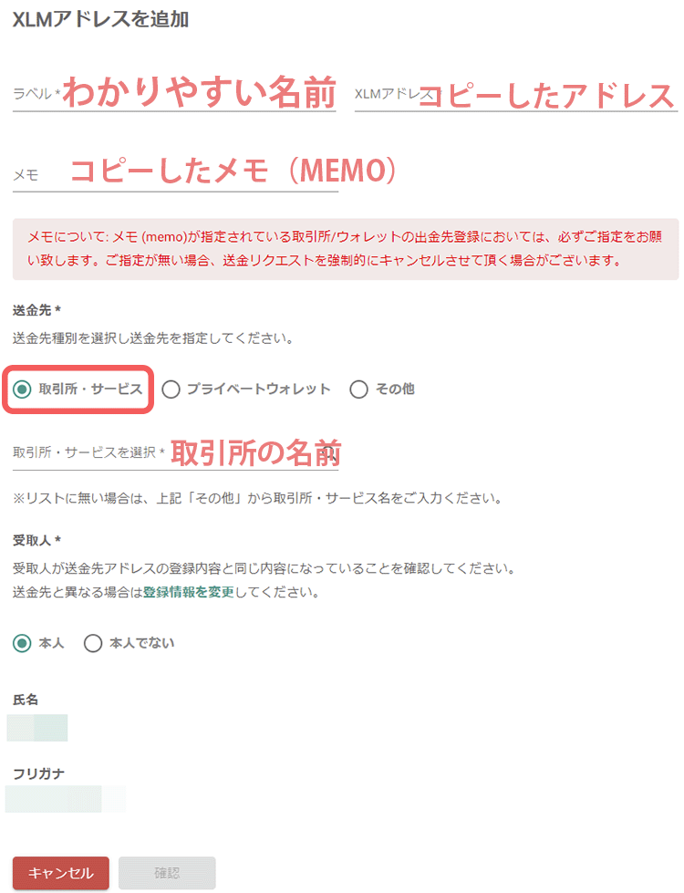 ビットバンクのパソコン版からXLMアドレスの詳細を入力