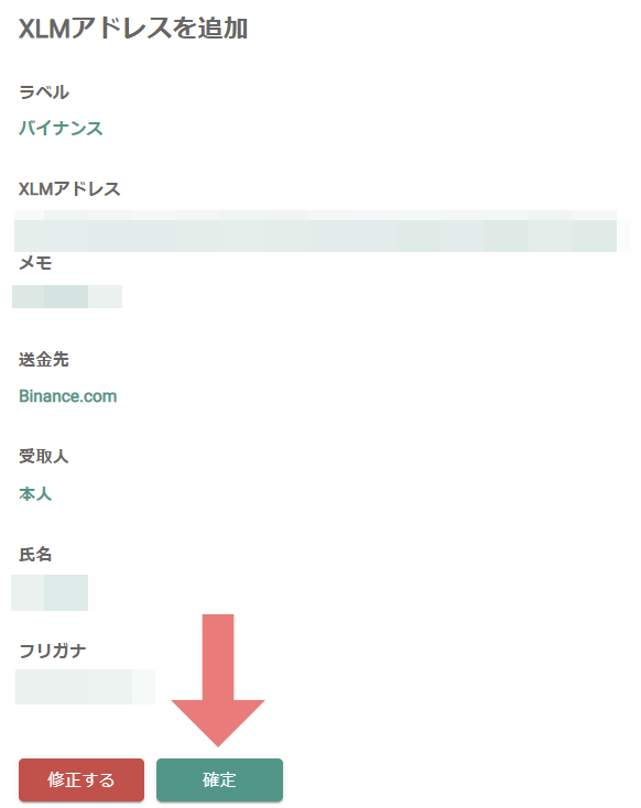 ビットバンクのパソコン版でXLMアドレス追加の確認