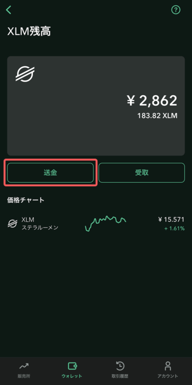 コインチェックのXLMの送金をタップ