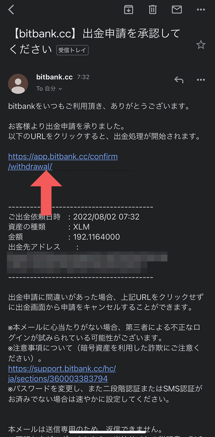 ビットバンクのスマホから出金申請のメールが届く