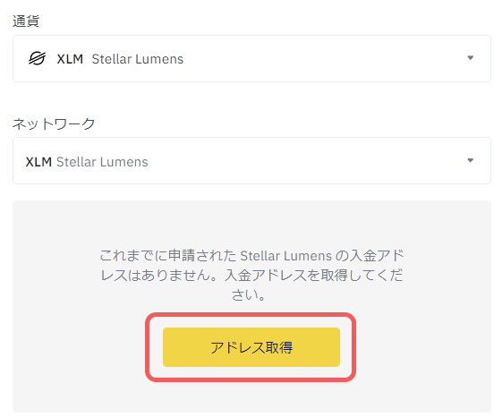 バイナンスへ初めて送る場合はアドレスを取得