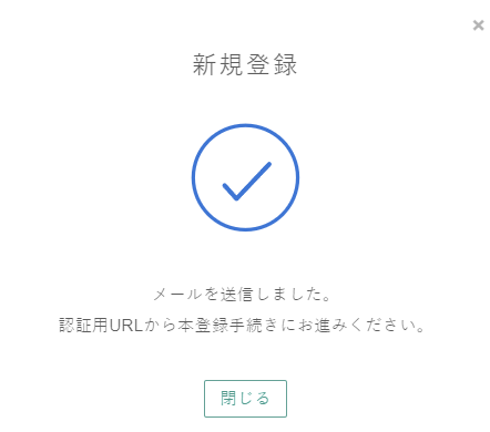 新規登録完了