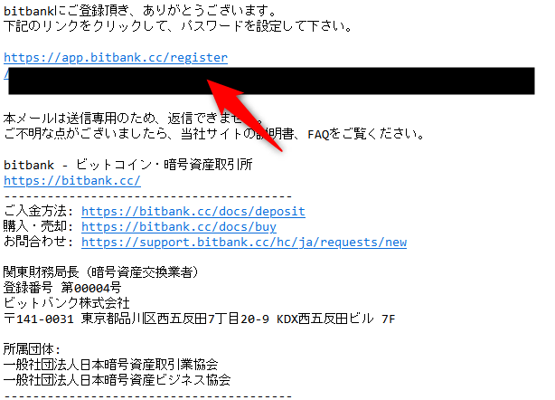 ビットバンクから認証用メールが送信される