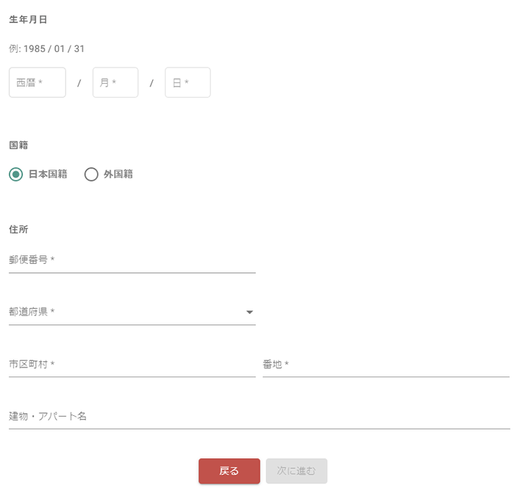 基本情報を入力したら次へ進むをクリックします