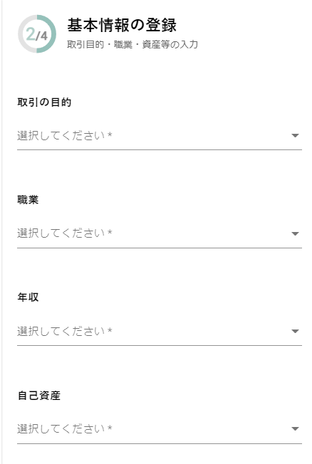 取引の目的などを入力していきます。