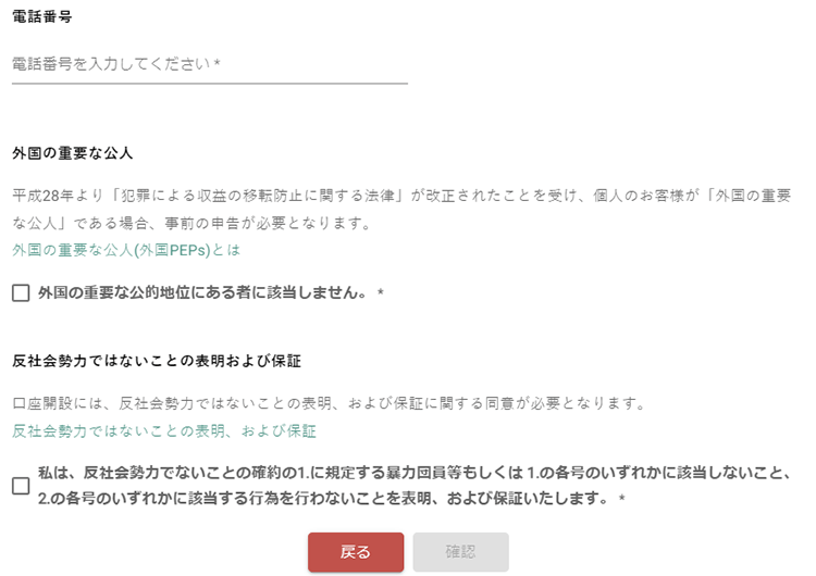 基本情報の入力その2の入力